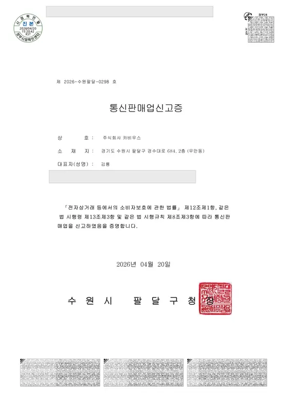 통신판매업 신고증