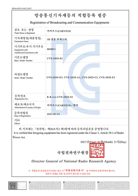 방송통신기자재 적합등록