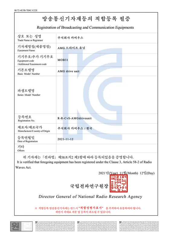 방송통신기자재 적합등록