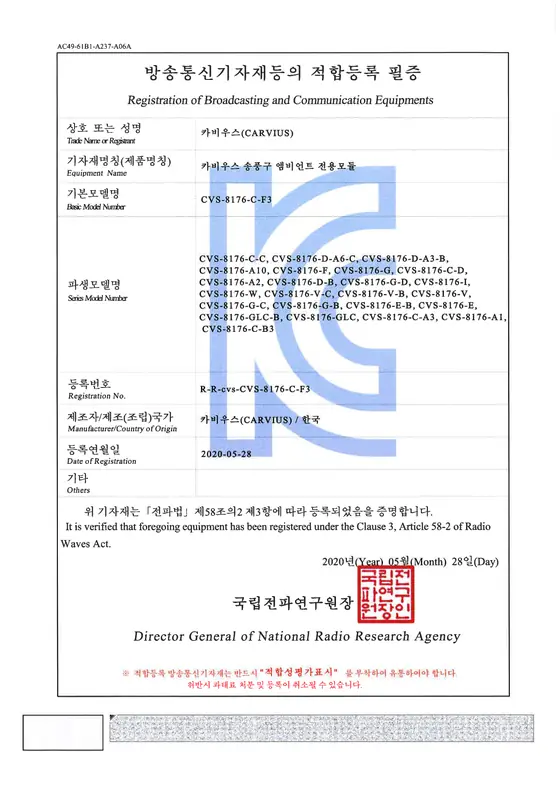 방송통신기자재 적합등록