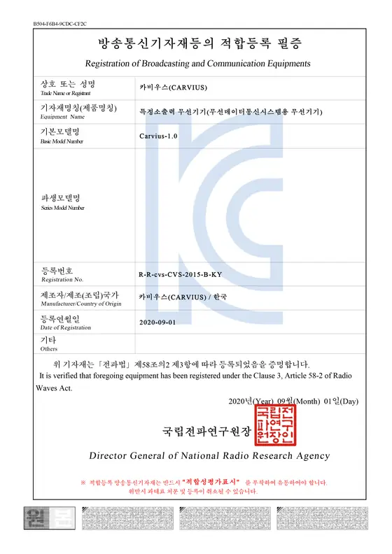 방송통신기자재 적합등록